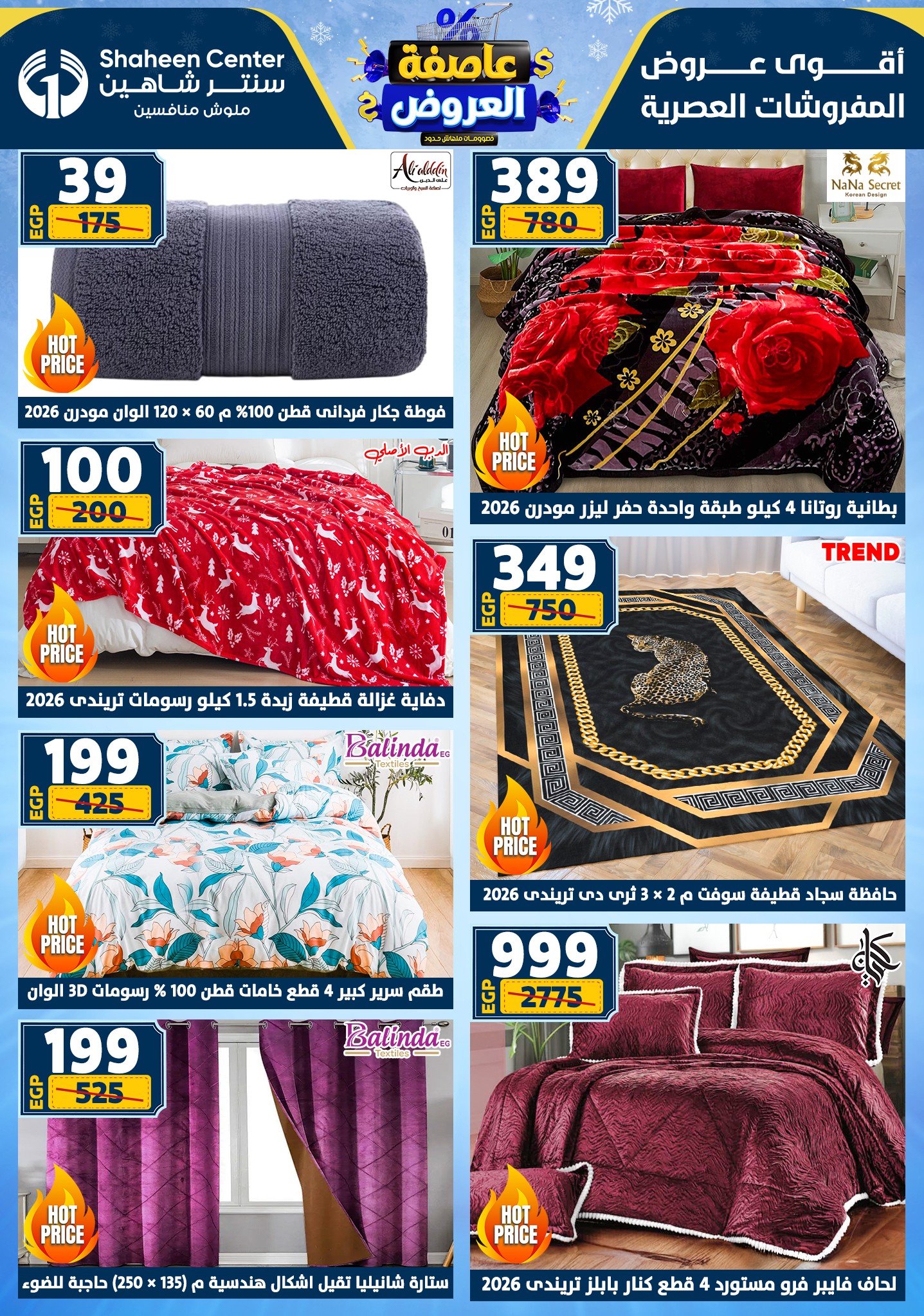 عروض سنتر شاهين من 1 يناير حتى 7 يناير 2026 page 4